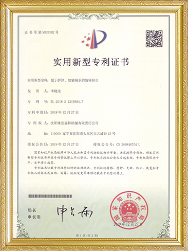 实用新型专利证书（便于拆卸、组装轴承的旋转转台）-李晓龙.JPG