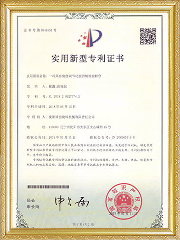 实用新型专利证书（一种具有角度调节功能的销齿旋转台）-徐鑫；张福起.JPG