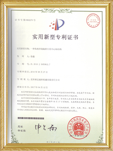 实用新型专利证书（一种角度控制旋转台的中心轴结构）-徐鑫.JPG