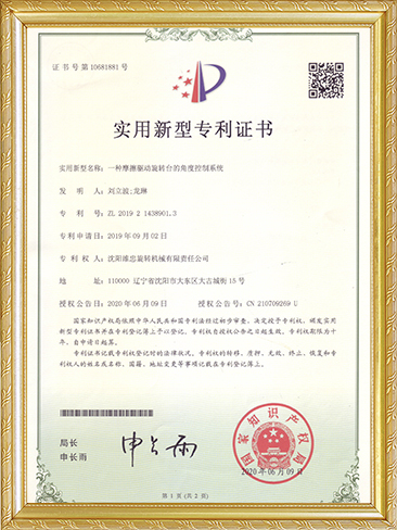 实用新型专利证书（一种摩擦驱动转台的角度控制系统）-刘立波、龙琳.JPG