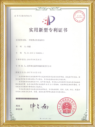 实用新型专利证书（一种便携式角度转台）-徐鑫.JPG