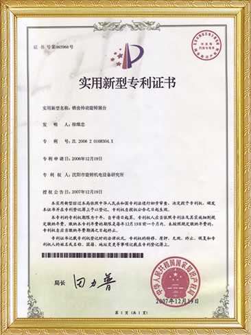 销齿传动专利证书.jpg