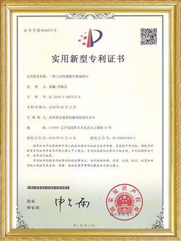 实用新型专利证书（一种工业用重载升降旋转台）-徐鑫；李晓龙.JPG