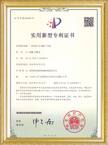 实用新型专利证书（一种多层LED旋转广告架）-徐鑫；李晓龙.JPG