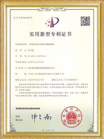 实用新型专利证书（一种带有自转小舞台的旋转舞台）-刘立波.JPG